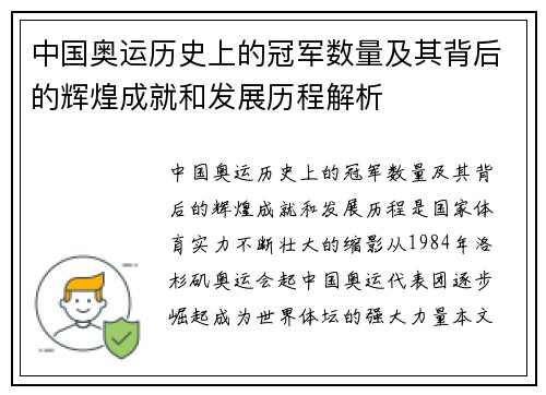 中国奥运历史上的冠军数量及其背后的辉煌成就和发展历程解析