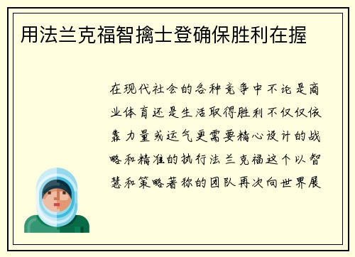 用法兰克福智擒士登确保胜利在握