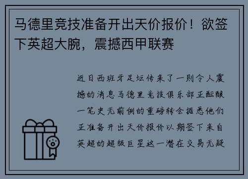 马德里竞技准备开出天价报价！欲签下英超大腕，震撼西甲联赛